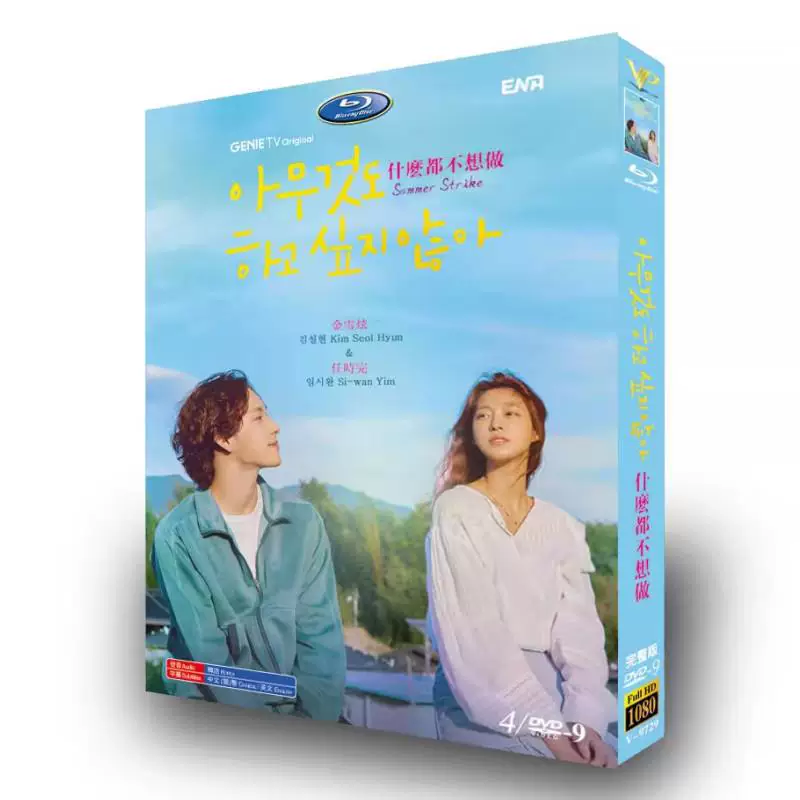 Summer Strike (2022) Korean Healing Romance Drama DVD Collection – Slice of Life K-Drama Complete Series Box Set
