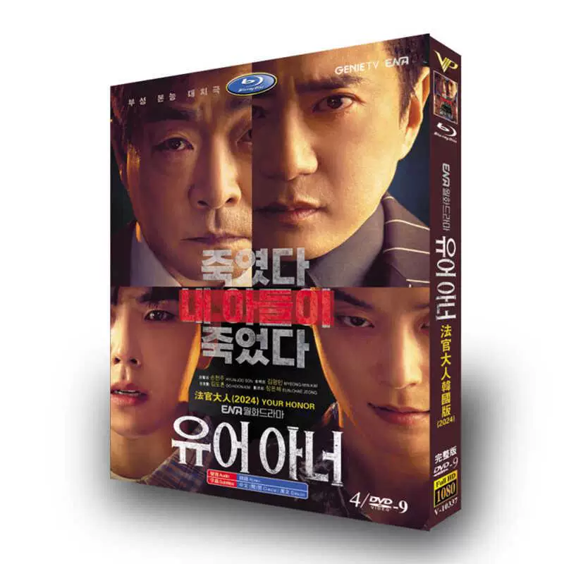 Your Honor – Korean Crime Thriller Drama Series Complete Collection