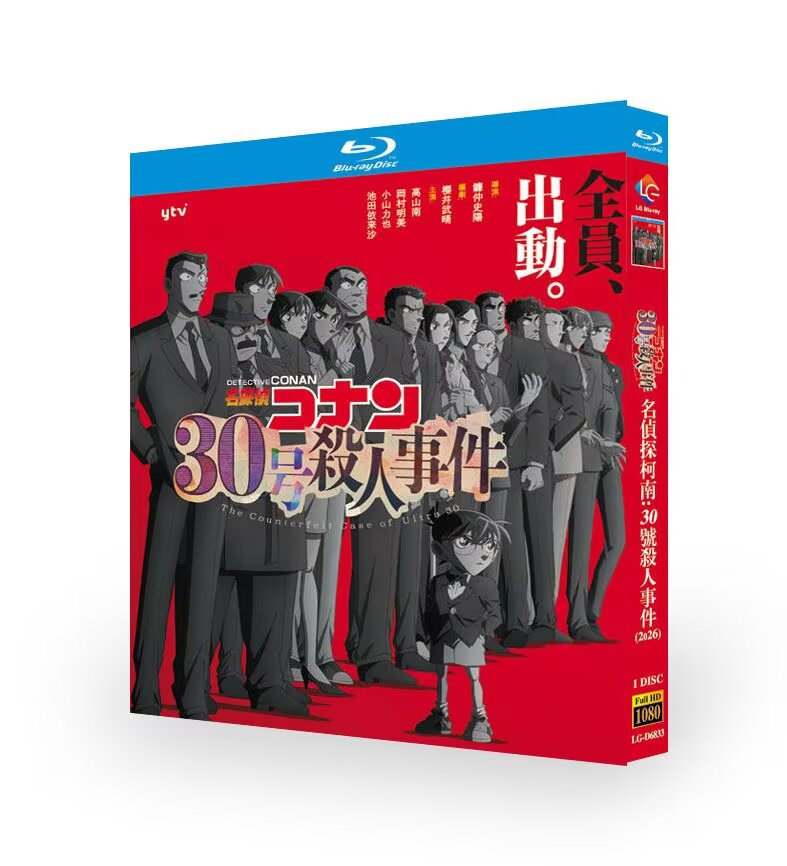 Detective Conan: The Counterfeit Case of Ultra 30 (2026) – 30th Anniversary Special