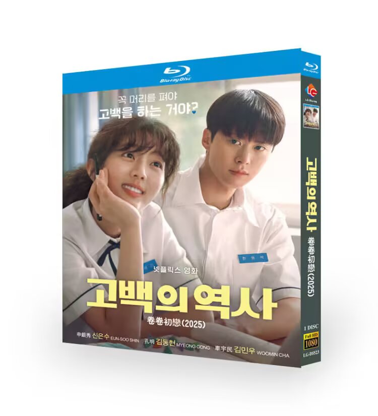 Love Untangled (2025) Korean Movie Blu-ray | 卷卷初恋 | 告白的历史 | Romantic Youth Comedy Film Collection
