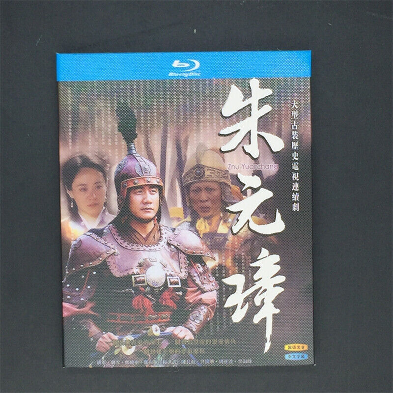 2006 Chinese Drama Founding Emperor Of Ming Dynasty BluRay Chinese Sub Box