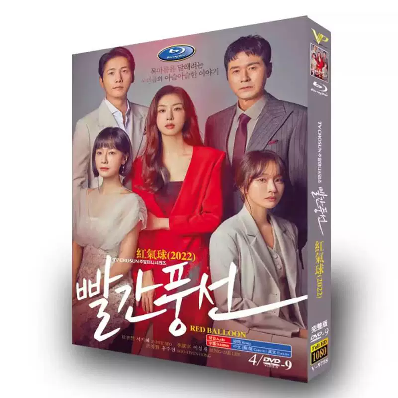 Red Balloon (2022) Korean Drama Collection – Emotional Family Romance K-Drama Complete Series Box Set
