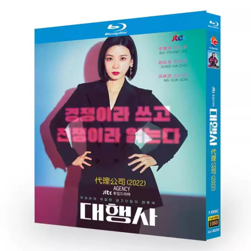 Agency – Korean Workplace Drama Series Complete Collection
