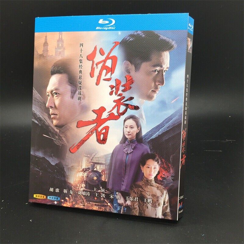 2015 Chinese Drama The Disguiser BluRay All Region Chinese Subtitle Box