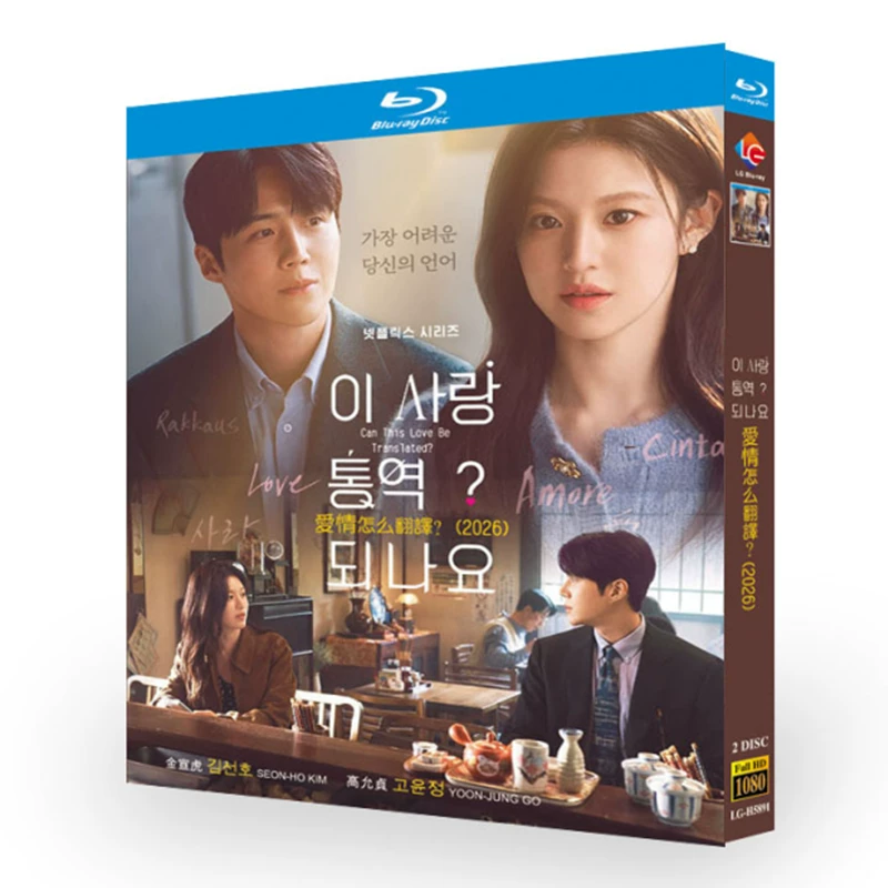 Can This Love Be Translated? (2025) Korean Romance Comedy Collection – K-Drama Romantic Series Box Set