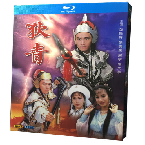 Chinese Drama THE LEGEND OF DIK CHING（1986）Blu-Ray Free Region Chinese Subtitle Box