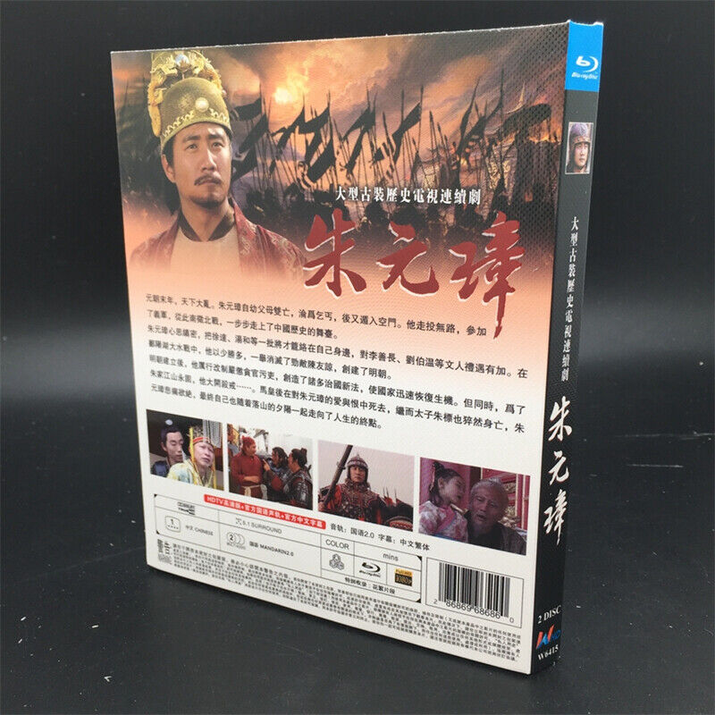 2006 Chinese Drama Founding Emperor Of Ming Dynasty BluRay Chinese Sub Box