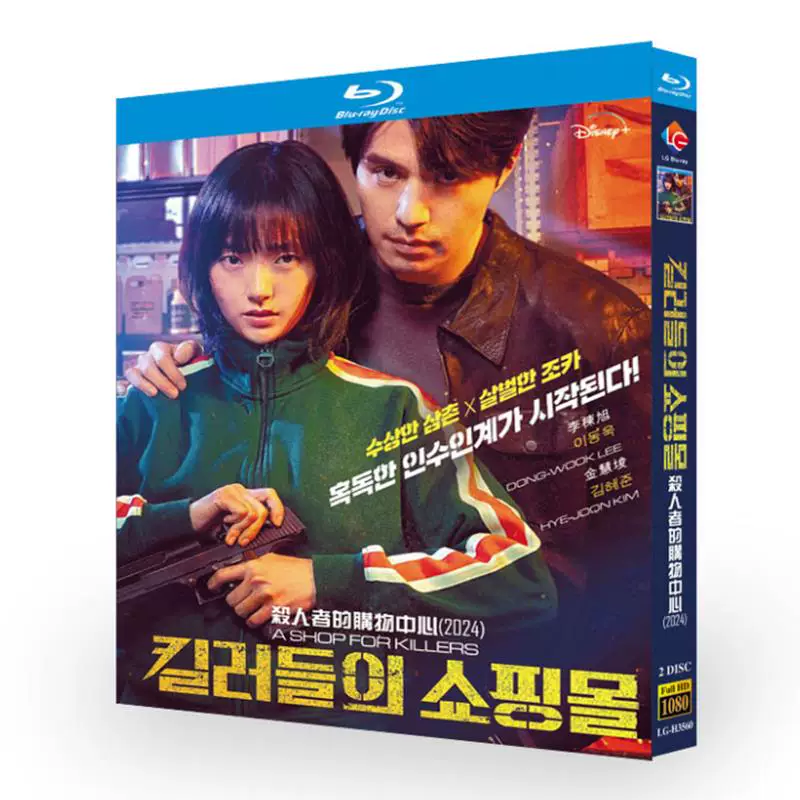 A Shop for Killers (킬러들의 쇼핑몰) Korean Action Thriller Collection – K-Drama Crime Series Collector Edition