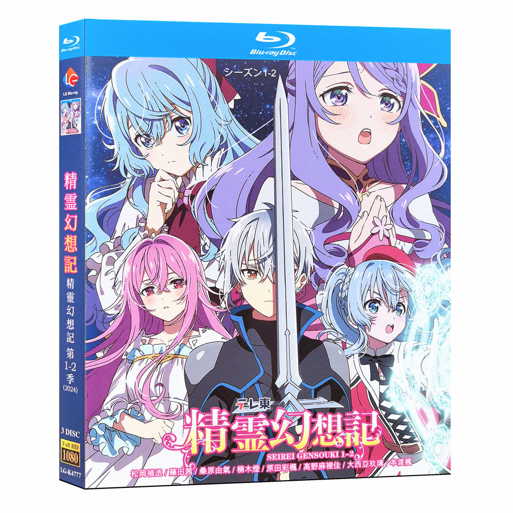 Seirei Gensouki: Spirit Chronicles Season 2 / Seirei Gensouki 2-Bluray
