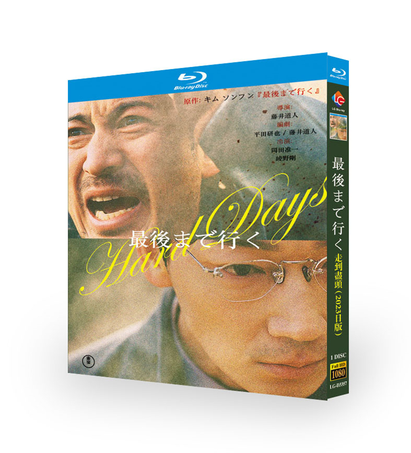 Japanese Drama Hard Days Bluray All Region Discs 1 Boxed
