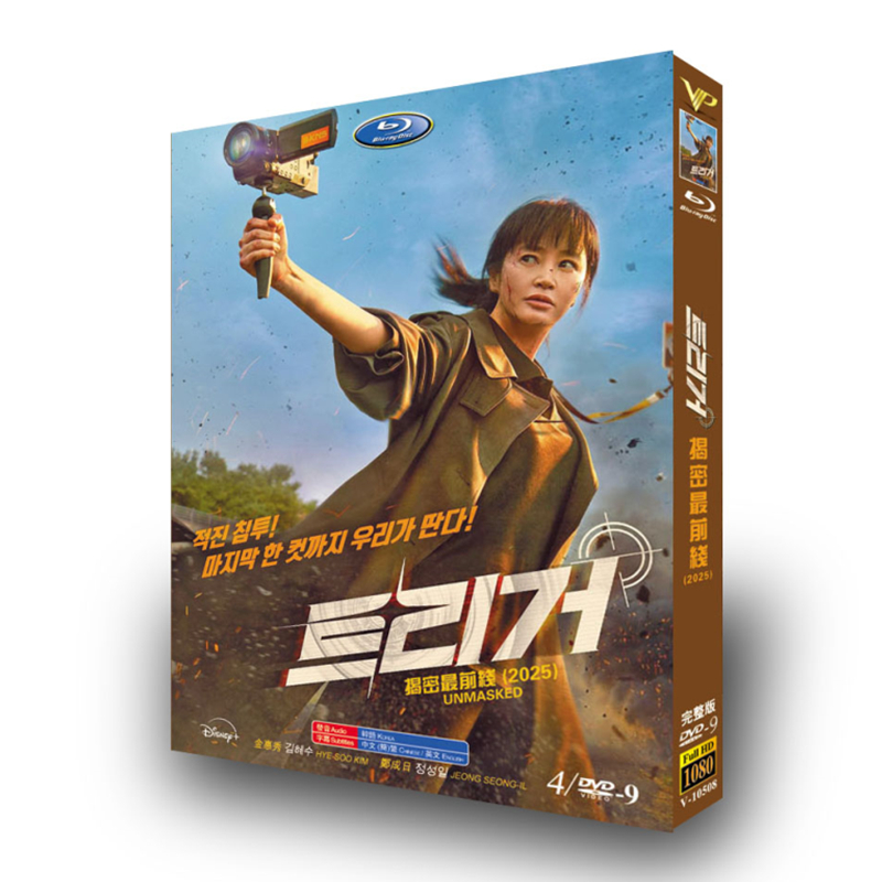 Trigger / Unmasked-DVD