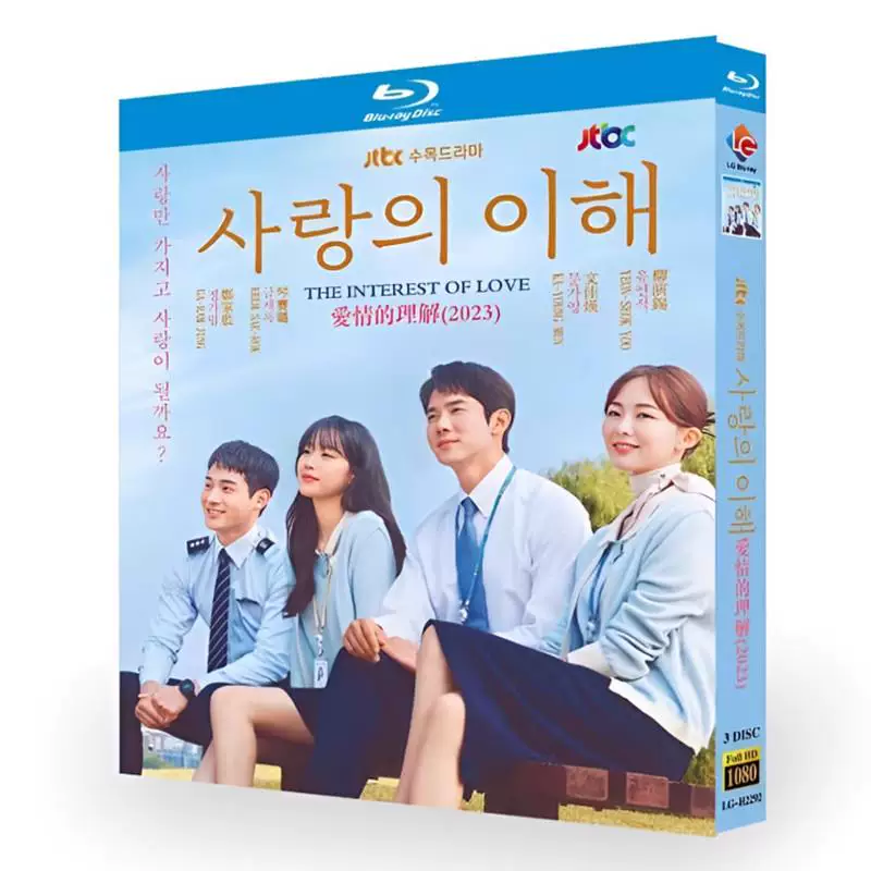 The Interest of Love (2022) Korean Romance Drama Collection – Emotional Workplace Love Story K-Drama Complete Series Box Set
