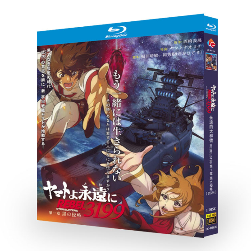 Star Blazers 3199-Bluray