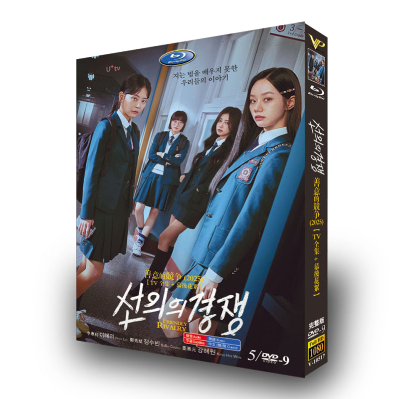 Friendly Rivalry / Friendly Competition-DVD