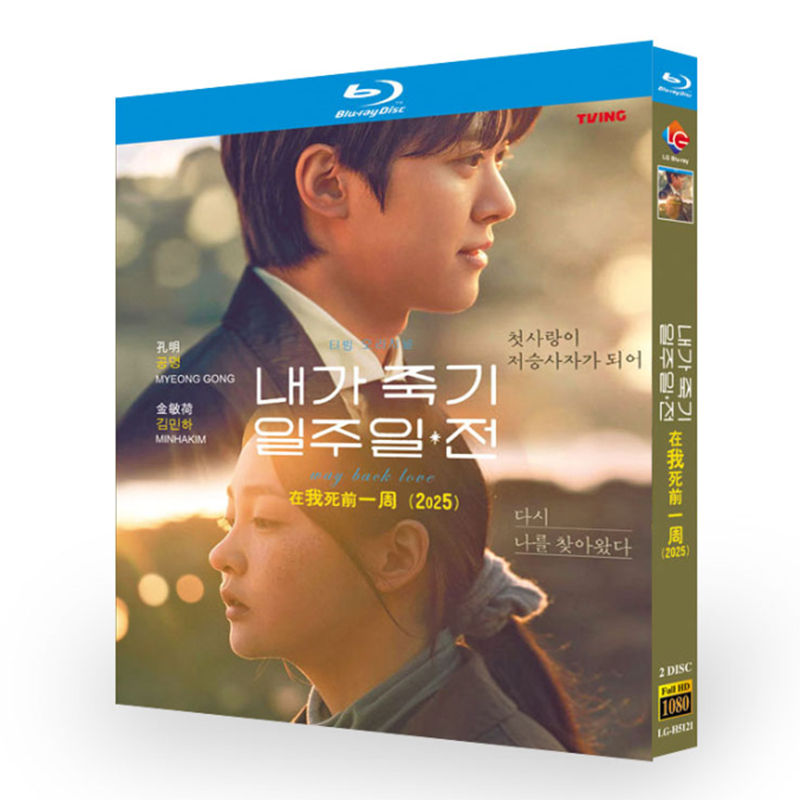 Way Back Love-Bluray