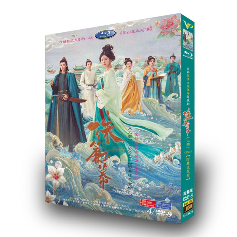 The Story of Pearl Girl Season I-DVD