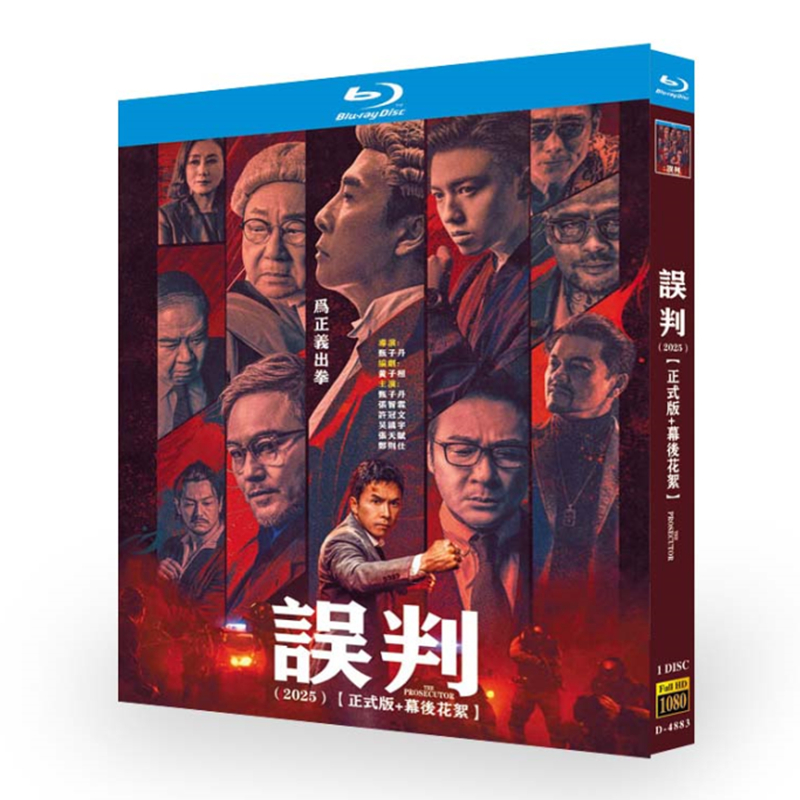 The Prosecutor / Misjudgement-Bluray