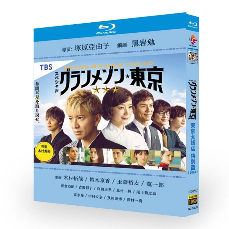 La Grande Maison Tokyo-Bluray