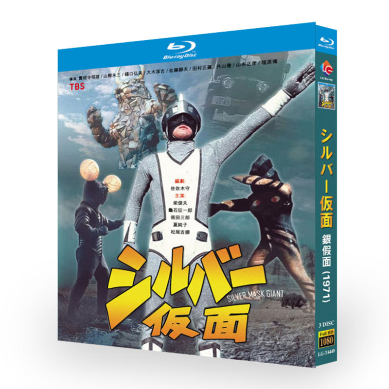 Silver Mask / Silver Mask Giant-Bluray