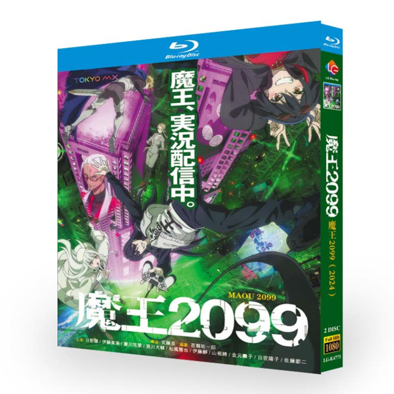 Maou 2099 / Demon Lord 2099-Bluray