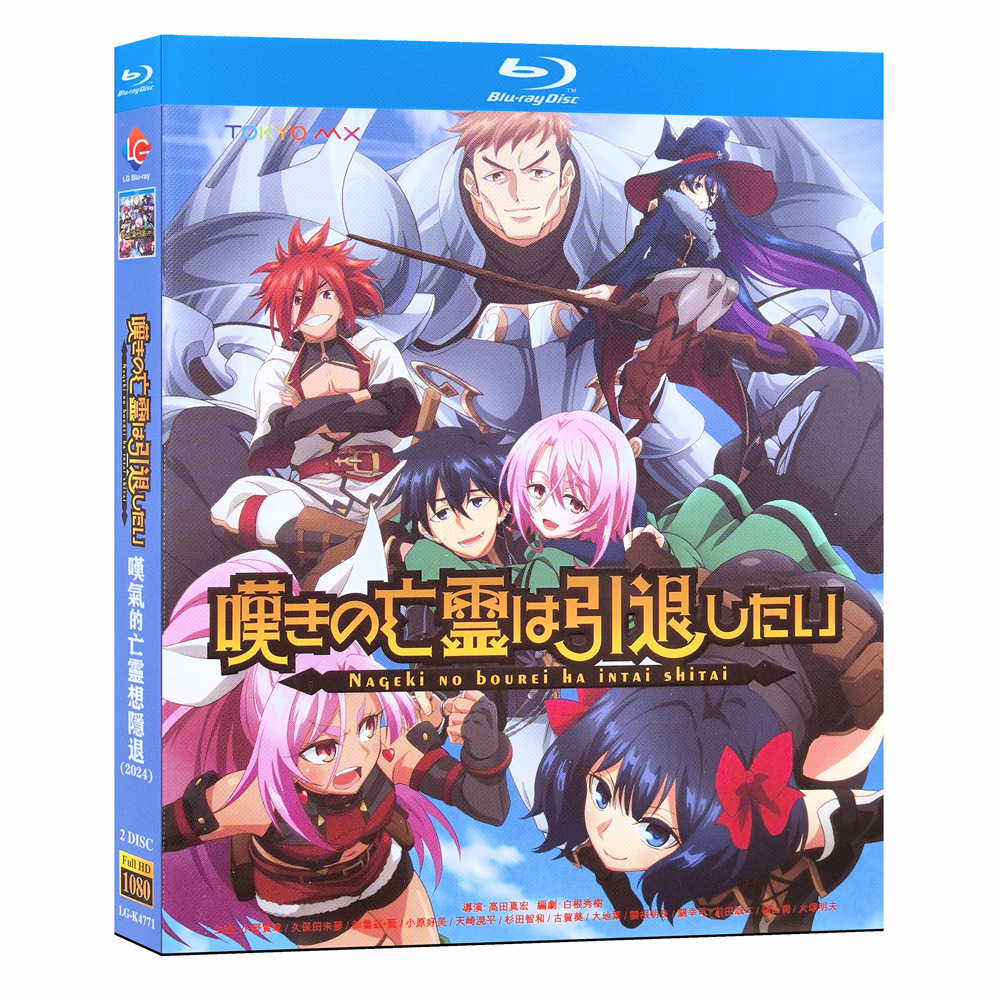 Let This Grieving Soul Retire!Bluray