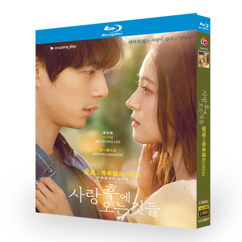 What Comes After Love-Bluray