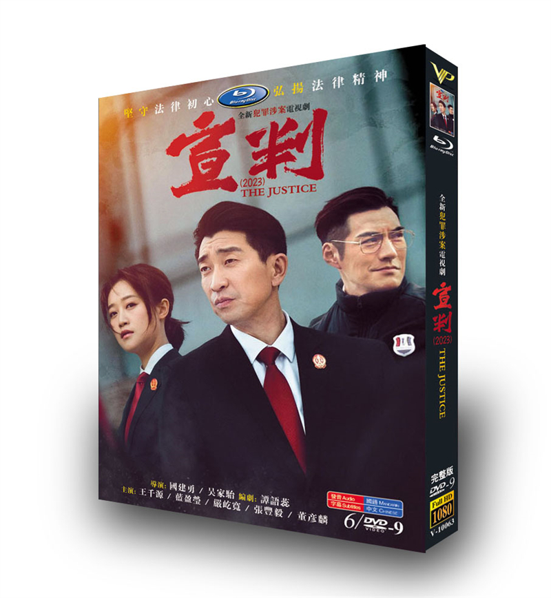 Chinese Drama The Justice BluRay/DVD All Region Chinese Subtitle Boxed