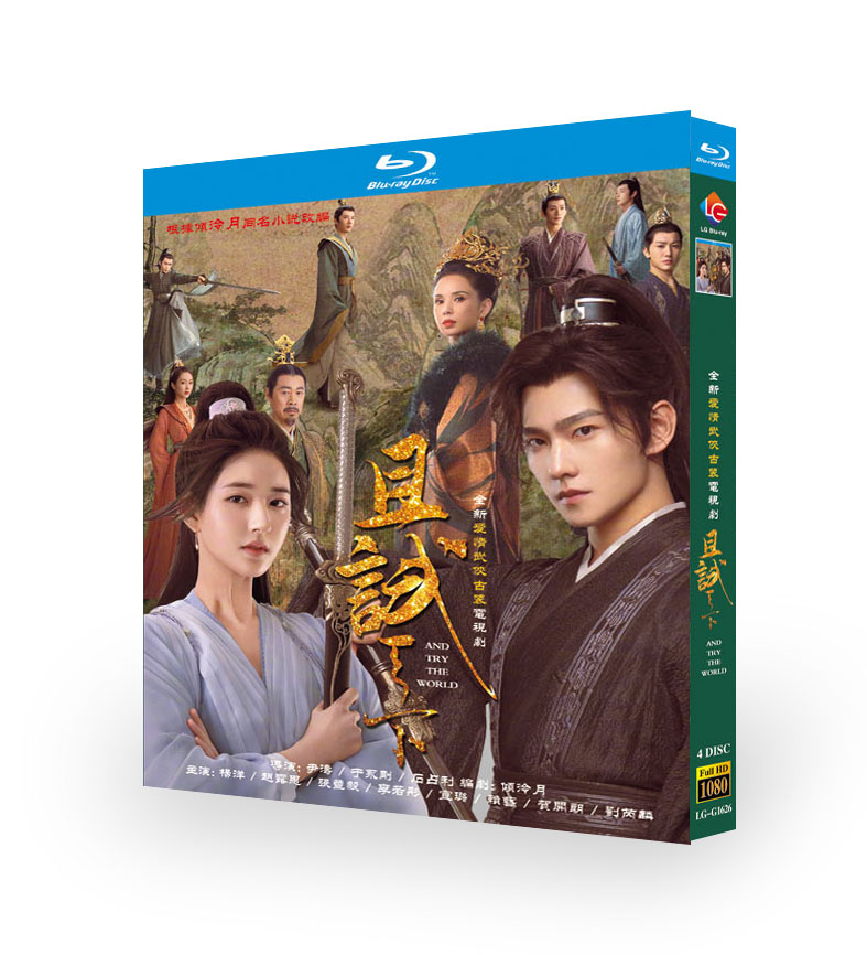 Chinese Drama Who Rules The World BluRay/DVD All Region Boxed