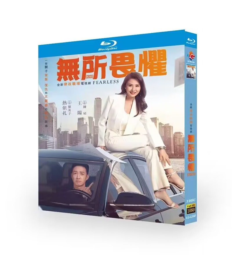 Chinese Drama Fearless BluRay/DVD All Region English Subtitle Boxed