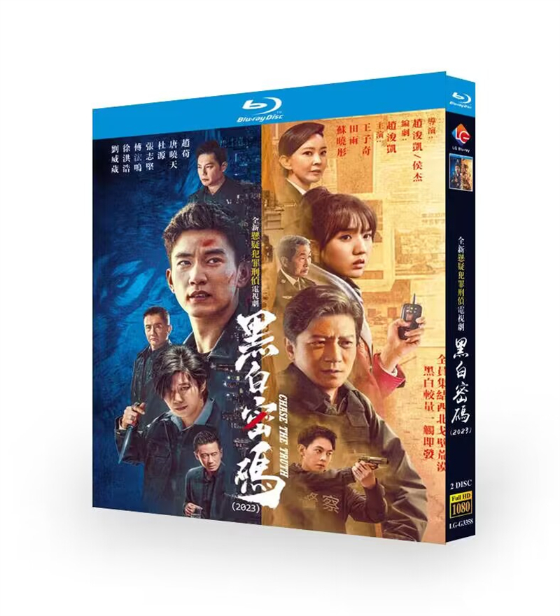 Chinese Drama Chase The Truth BluRay/DVD All Region Boxed