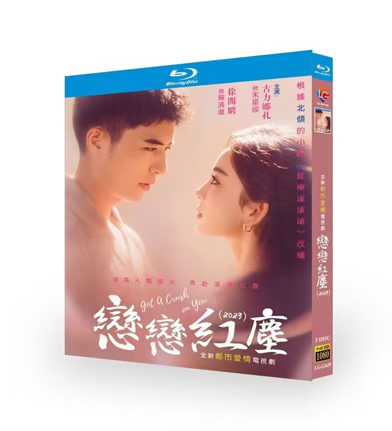 Chinese Drama Got a Crush on You BluRay/DVD All Region Boxed
