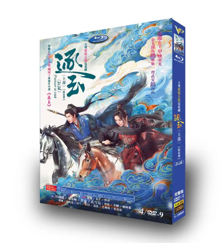 Chinese Drama DVD Pursuit of Jade English Subtitle