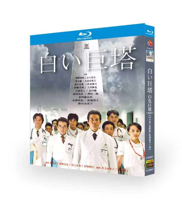💥Christmas gift-Japanese Drama Shiroi Kyotou / The Ivory Tower English Subtitle-Bluray Boxed