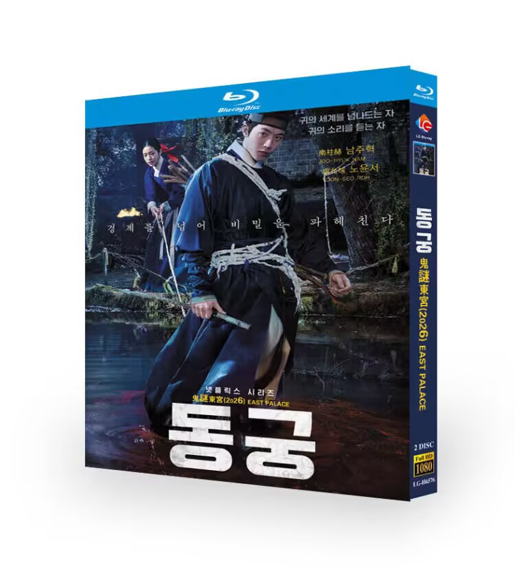 East Palace 鬼謎東宮 2026 Korean Historical Horror Drama, Full Uncut Episodes Multi Subtitles Korean Audio HD 1080P