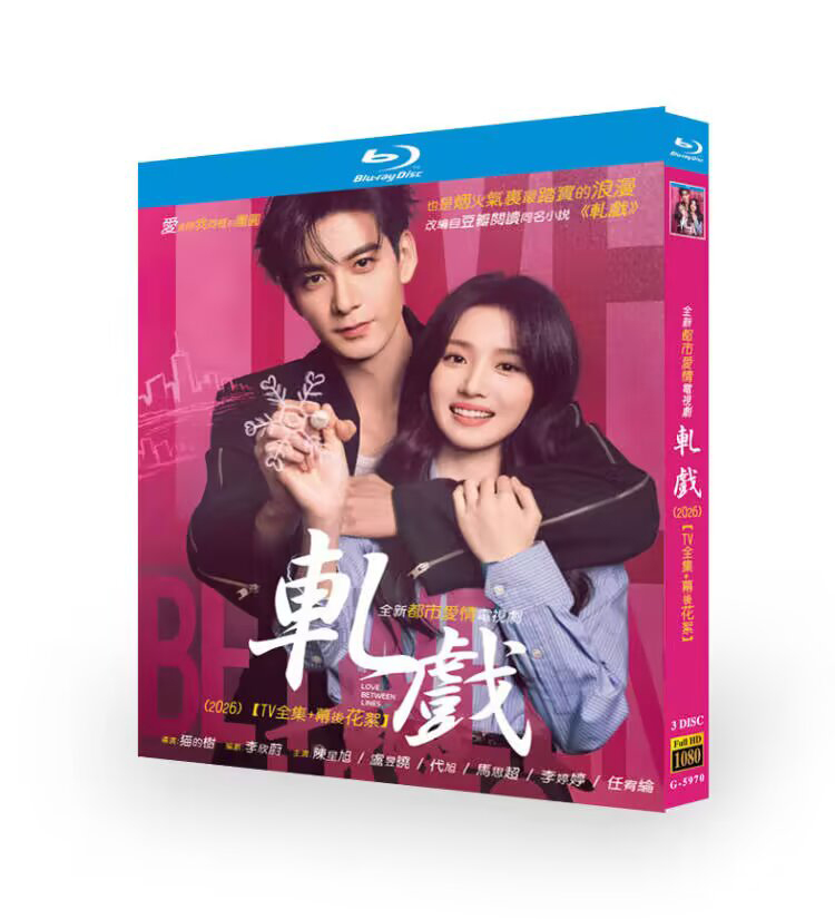 💥Chinese Drama Love Between Lines English Subtitle-Bluray Boxed