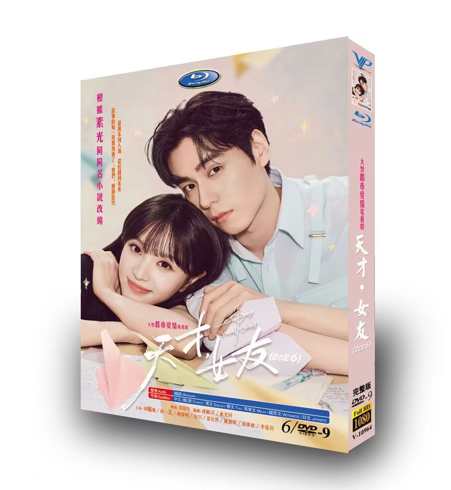 Genius Girlfriend (天才女友) Blu-ray Collection – Chinese Romantic Drama HD Complete Series Edition