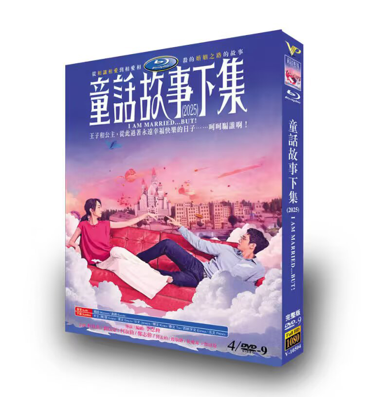 I Am Married...But!-DVD