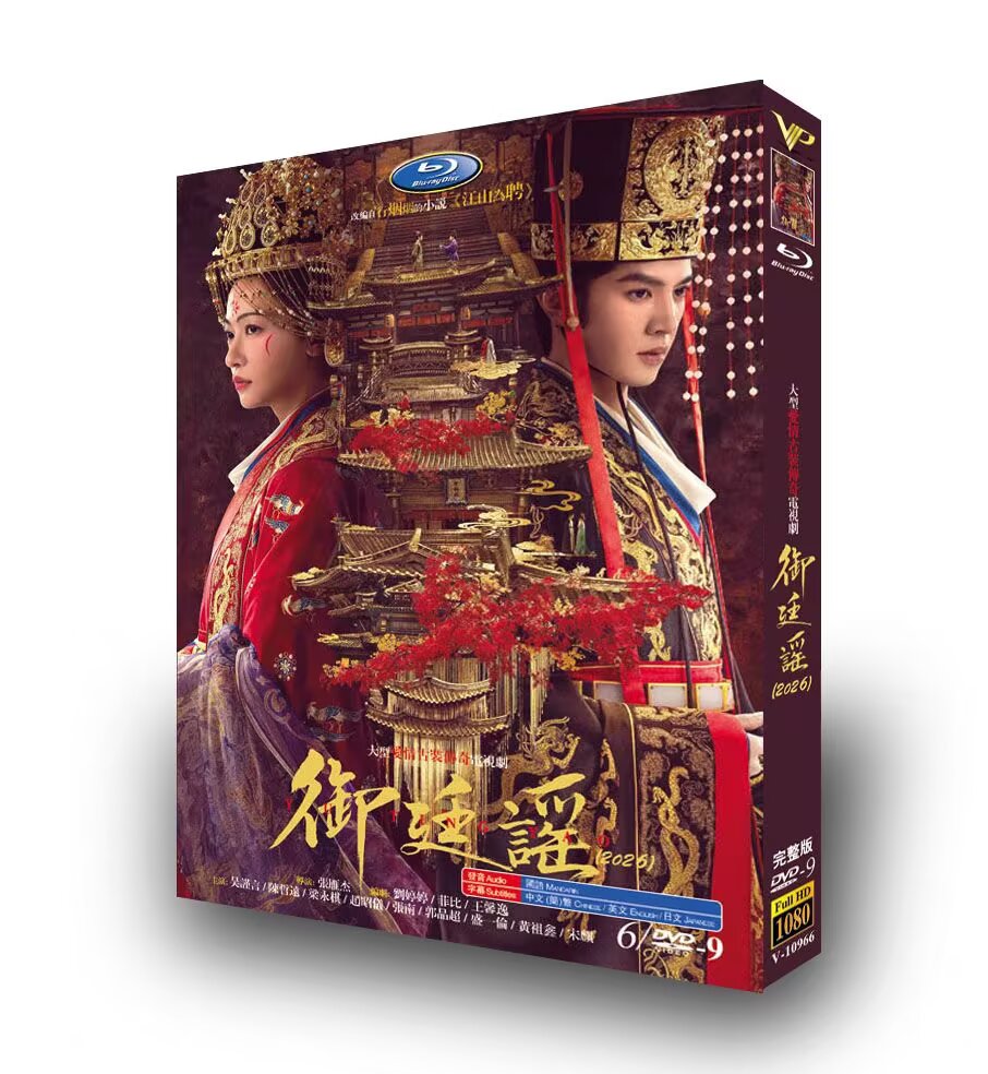 Royal Betrothal (御廷谣) Chinese Historical Drama Blu-ray Collection – Ancient Palace Romance TV Series HD Edition