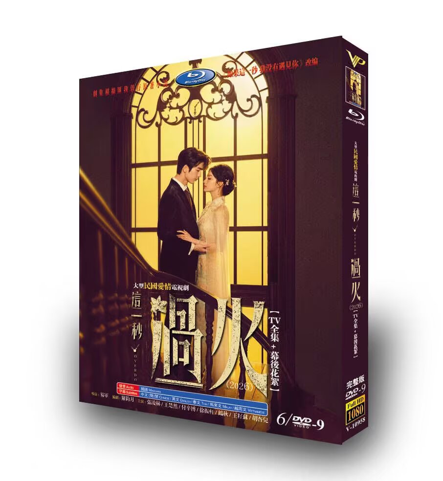 Overdo (2026) Blu-ray Disc | Chinese Drama Movie Full HD 1080P Collection | Romance Film Edition