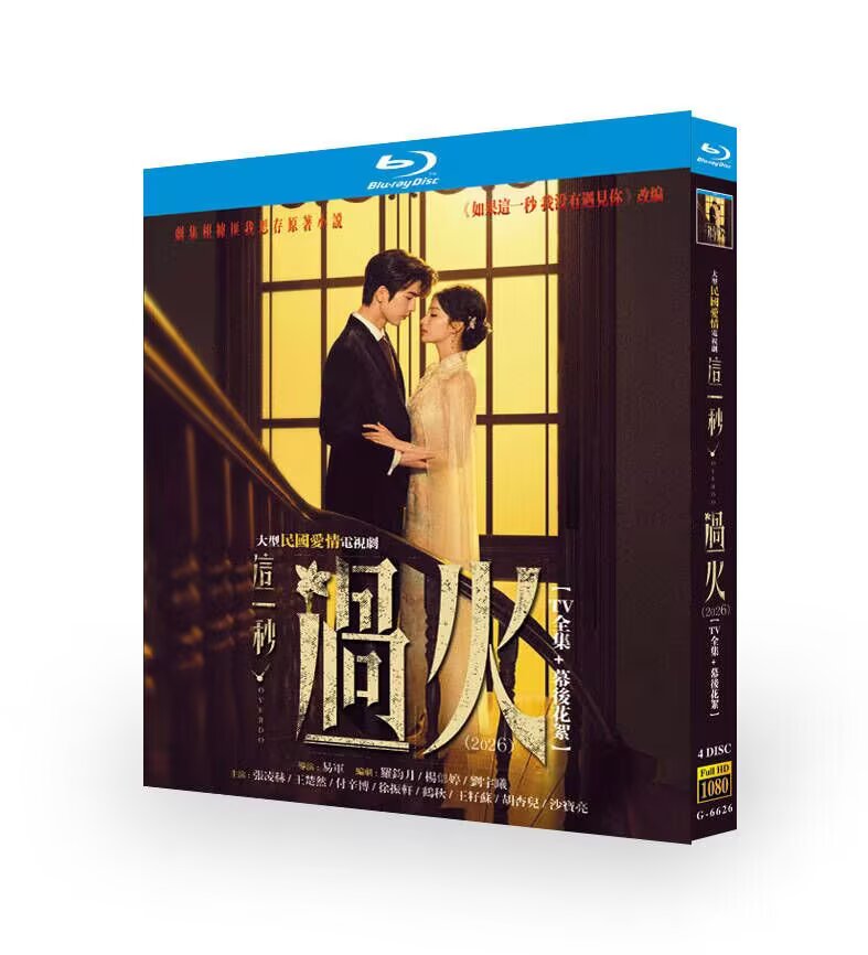 Overdo (2026) Blu-ray Disc | Chinese Drama Movie Full HD 1080P Collection | Romance Film Edition