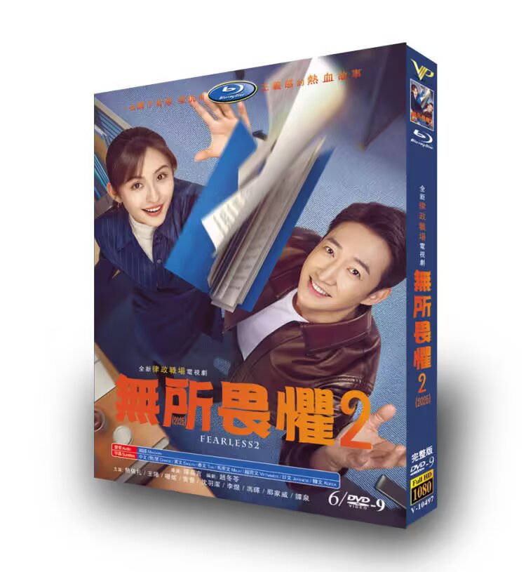 The Fearless S02-DVD