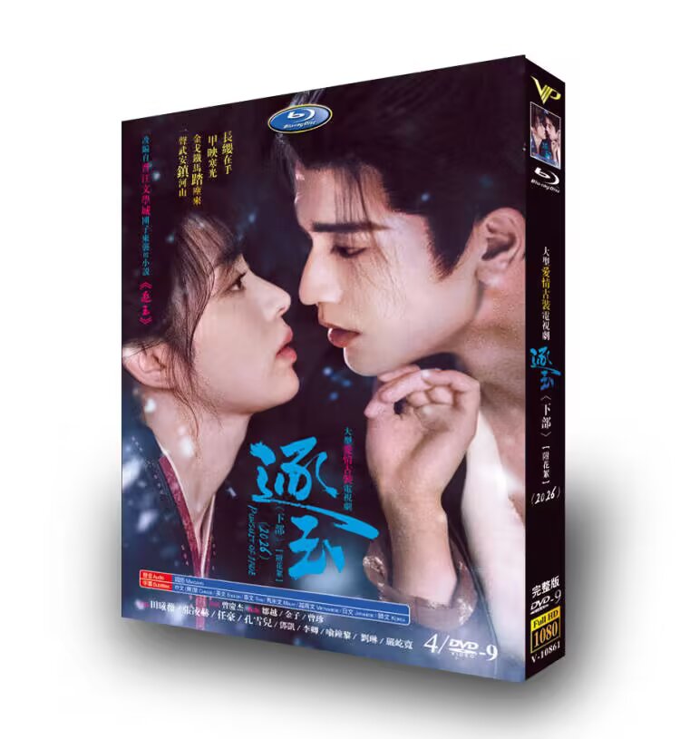 Chinese Drama DVD Pursuit of Jade English Subtitle