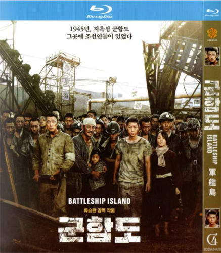 2017 Korean Drama Battleship Island BluRay All Region Disc 1 English Subs Boxed