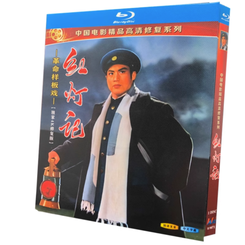 1971Chinese Drama Legend of the Red Lanter Bluray Region All Disc 1 Chinese Subs Boxed