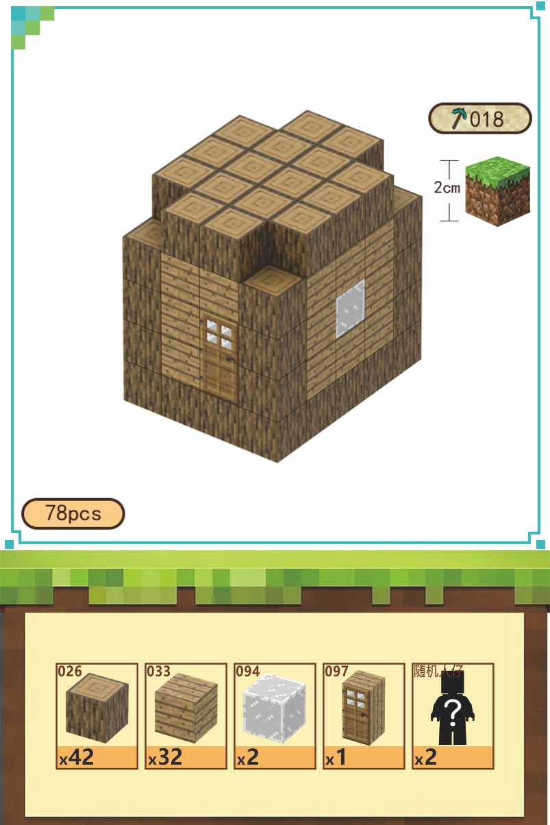House 1 -78 Pieces(2cm）
