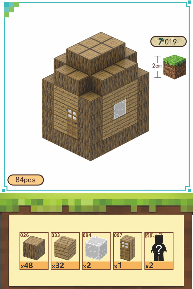 House 2 -84 Pieces(2cm）