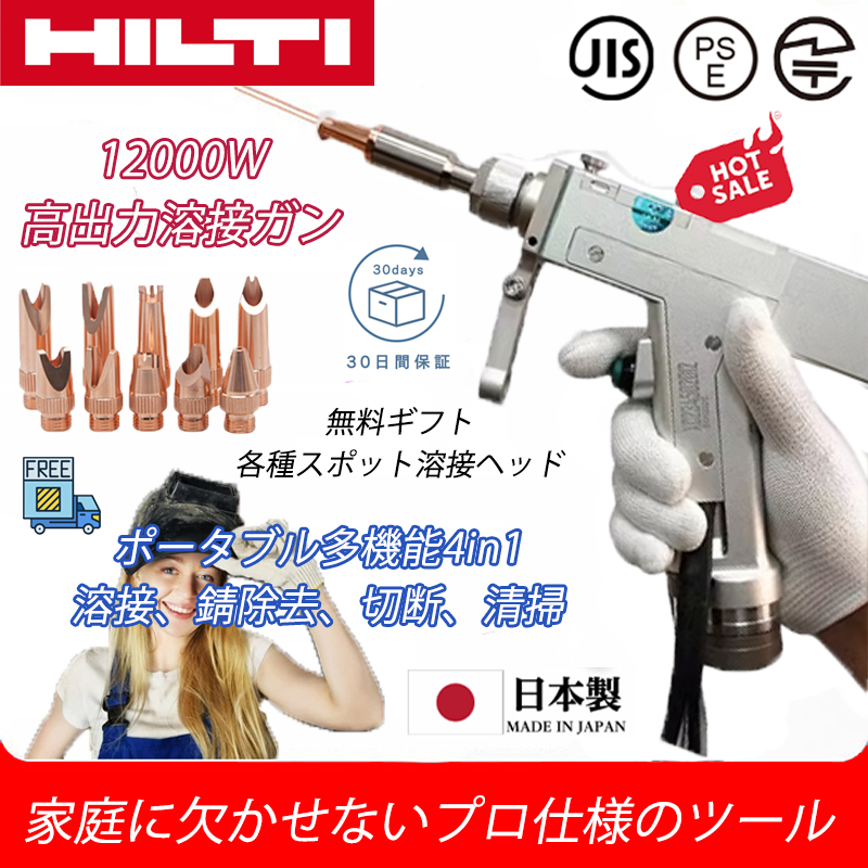 🔥Hilti 12000W 100V~110V 家庭用電圧 50~60Hz 高性能多機能ハンドヘルドレーザー溶接機🎉