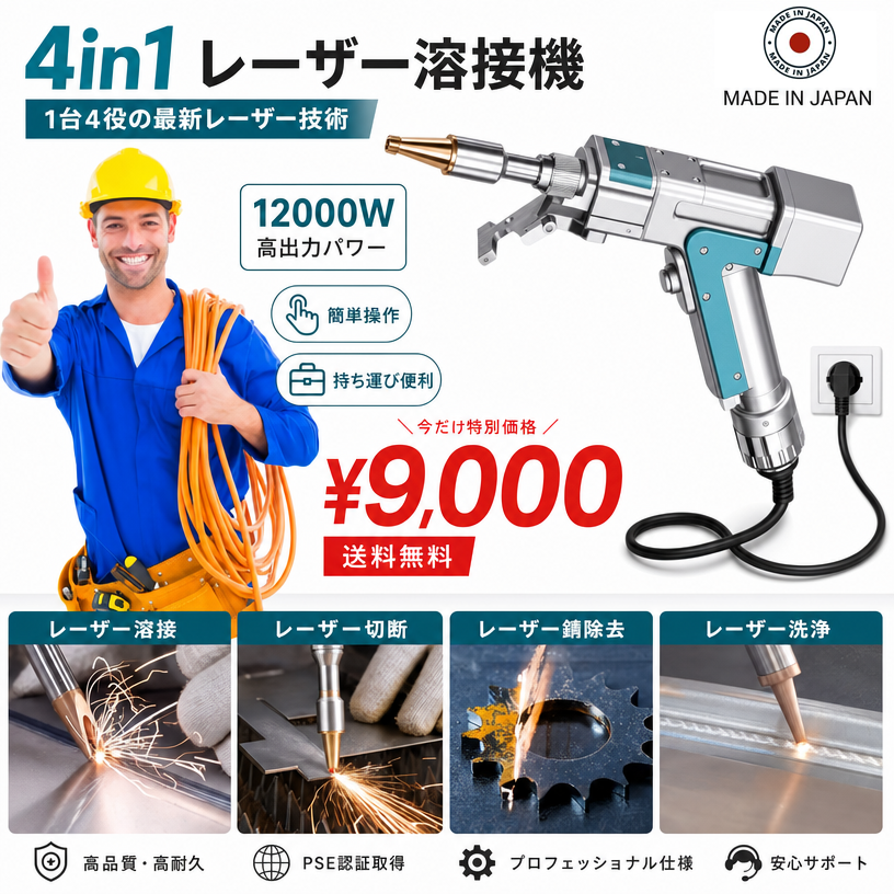 ⚒️【期間限定オファー】4-in-1ポータブルレーザー溶接ガン - 12000W⚡
