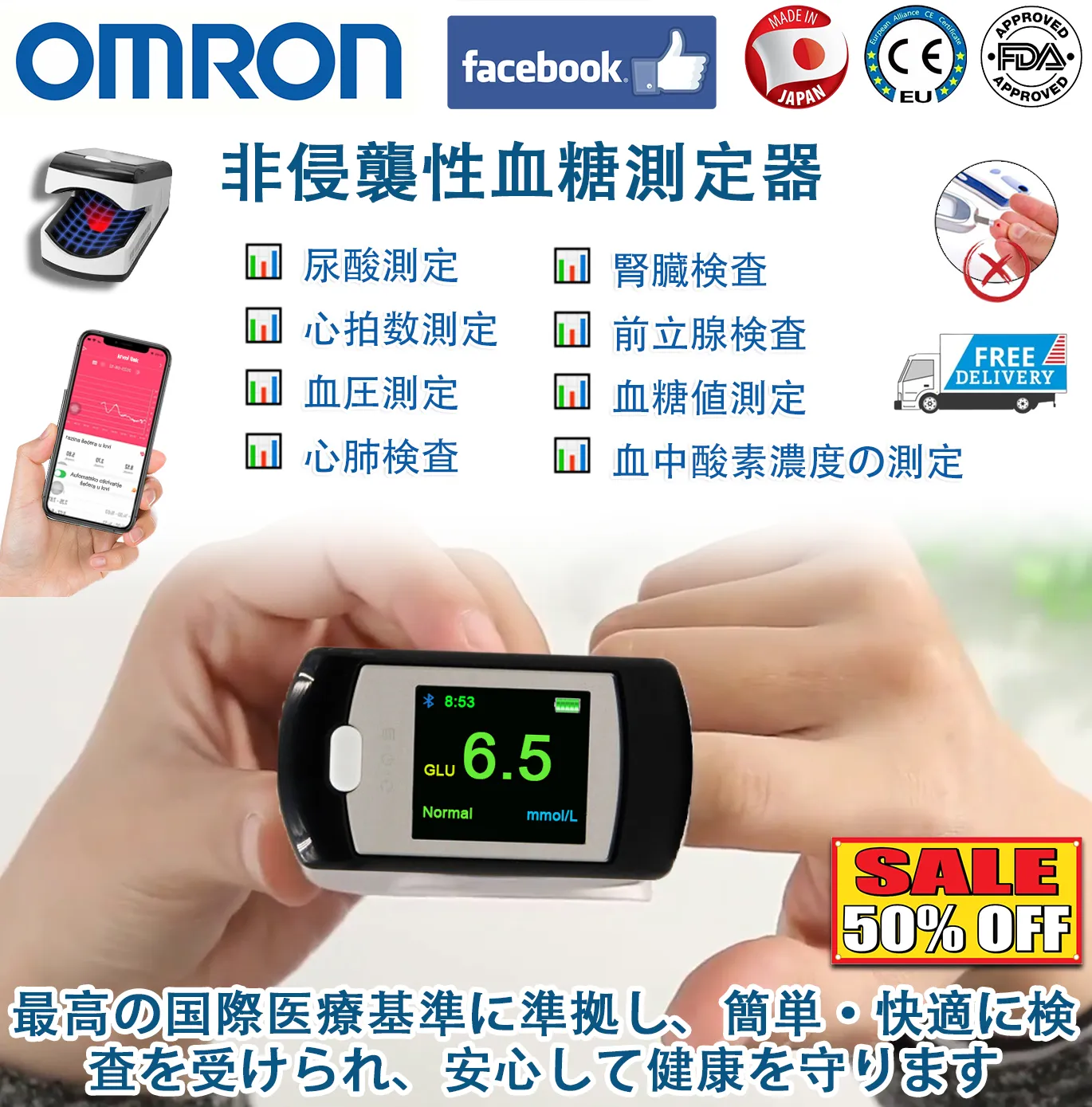 オムロン 非侵襲性血糖測定器（5秒測定/99%精度）