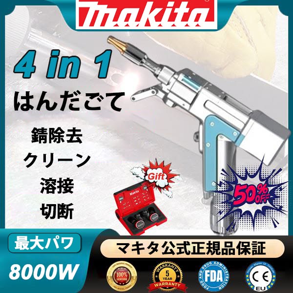🧩☀️【50％オフ】12000W ⚡100V~230V 家庭用電圧 50~60Hz 4in1 革新的なポータブルレーザー溶接ガン✨